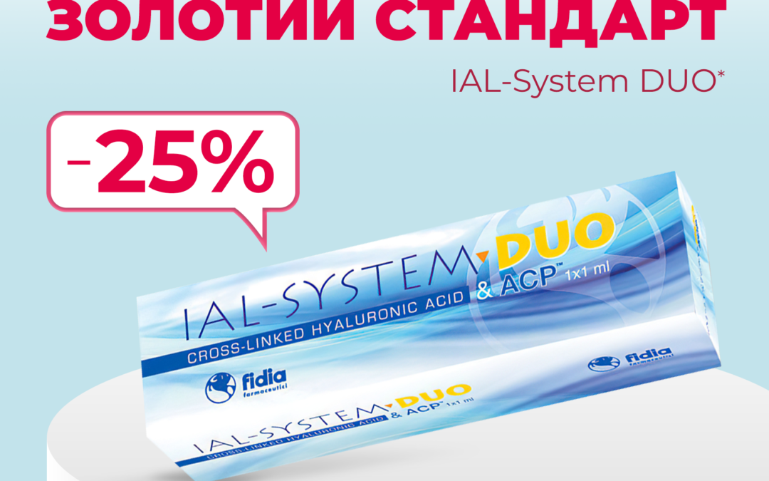 Серпнева акція зі знижкою 25% на IAL-System DUO