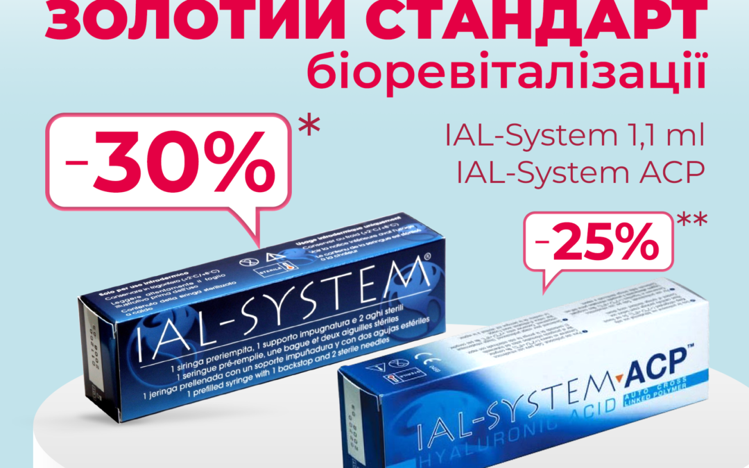 Нові знижки на популярні біоревіталізанти від Fidia – IAL System та IAL System ACP